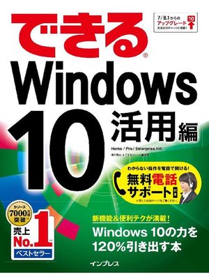 cover image of できるWindows 10 活用編: 本編